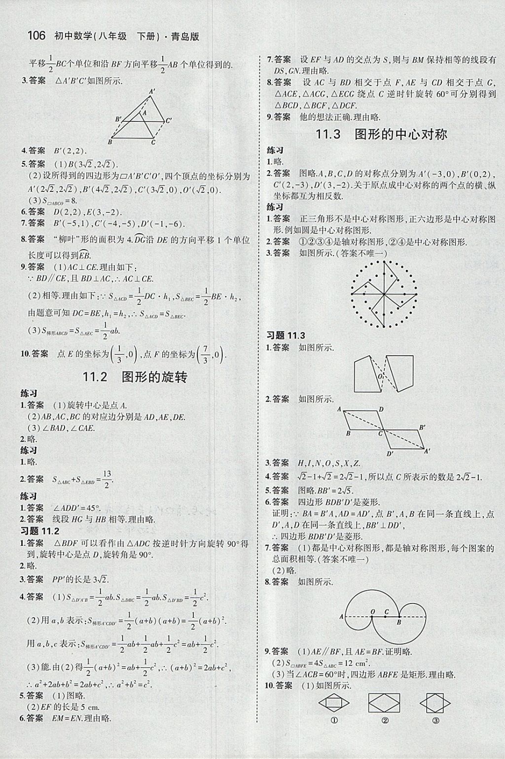 課本青島版八年級(jí)數(shù)學(xué)下冊(cè) 參考答案第12頁(yè)