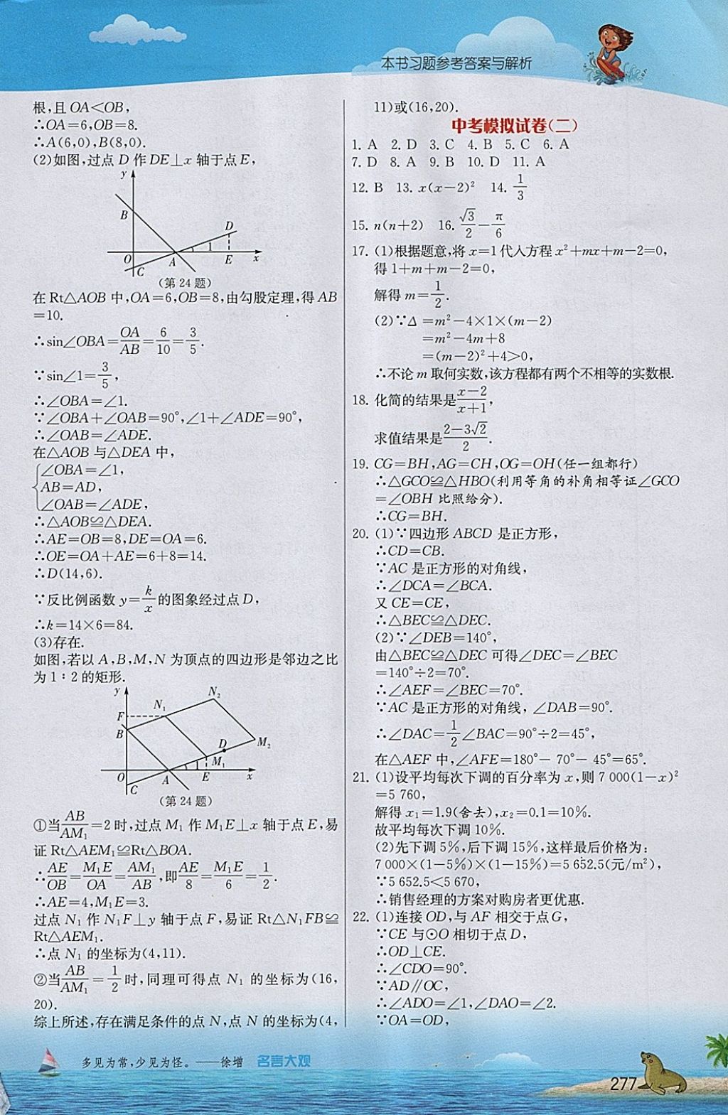 2018年实验班提优课堂九年级数学下册北师大版 参考答案第28页