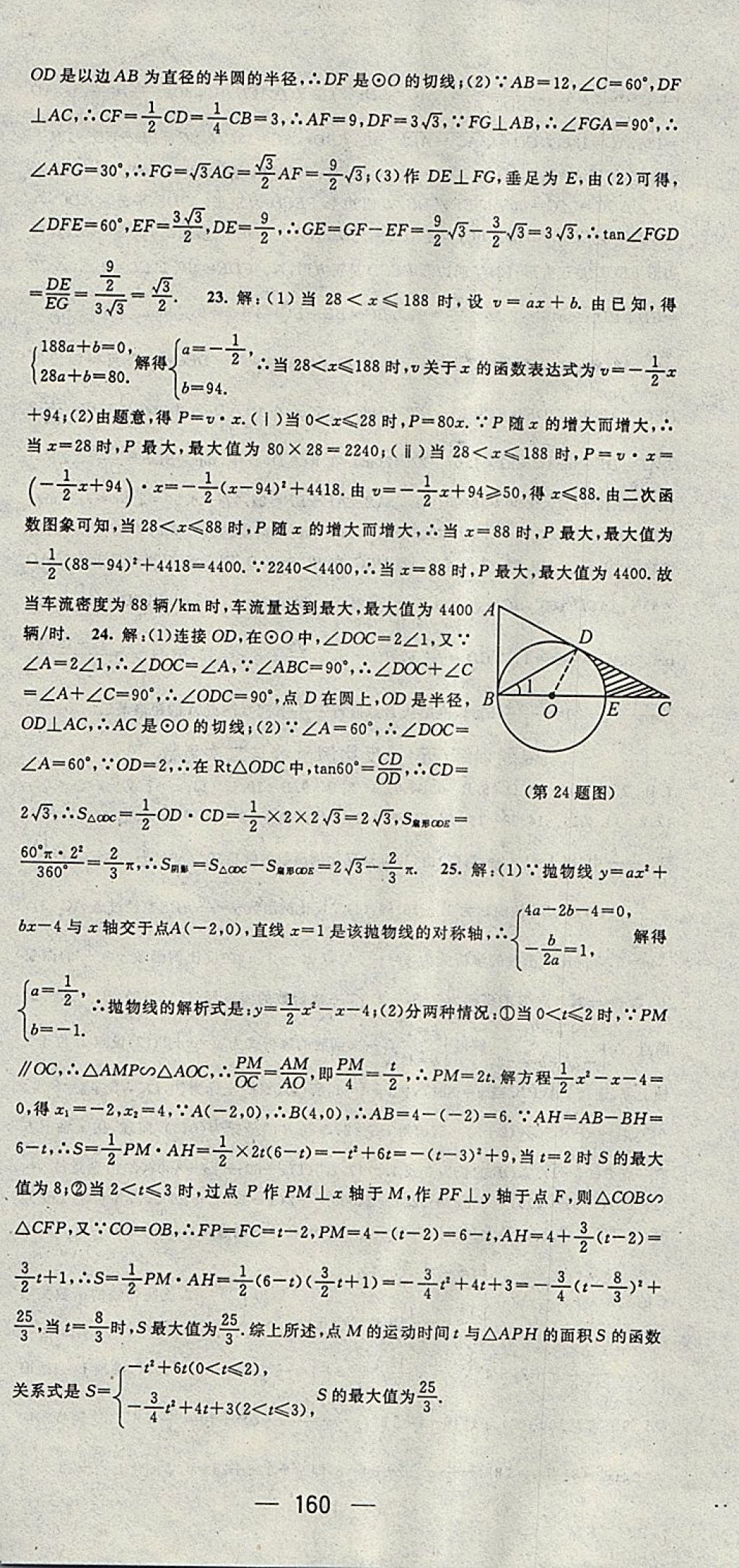 2018年名师测控九年级数学下册北师大版 参考答案第30页