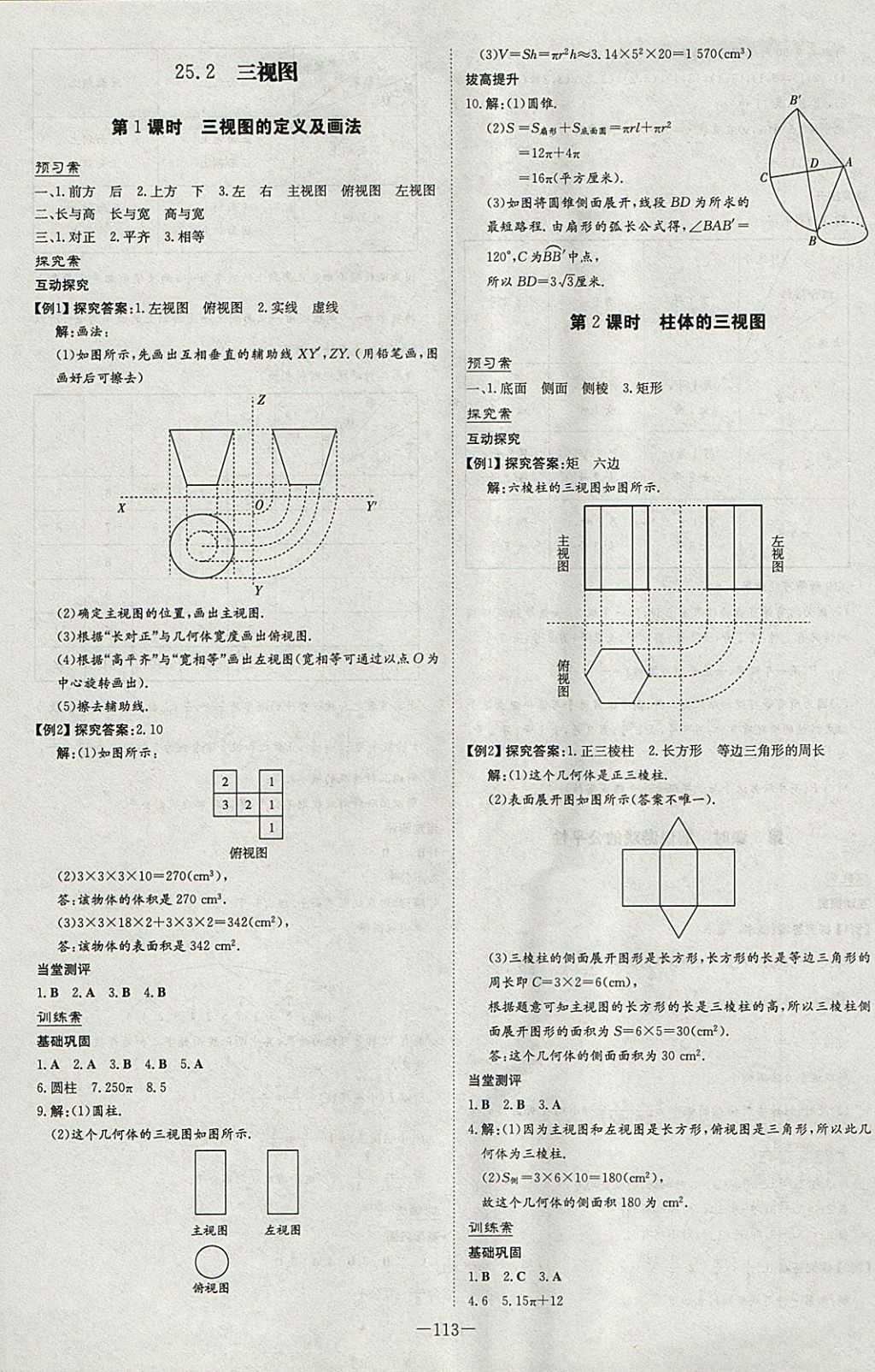 2018年初中同步学习导与练导学探究案九年级数学下册沪科版 参考答案第17页