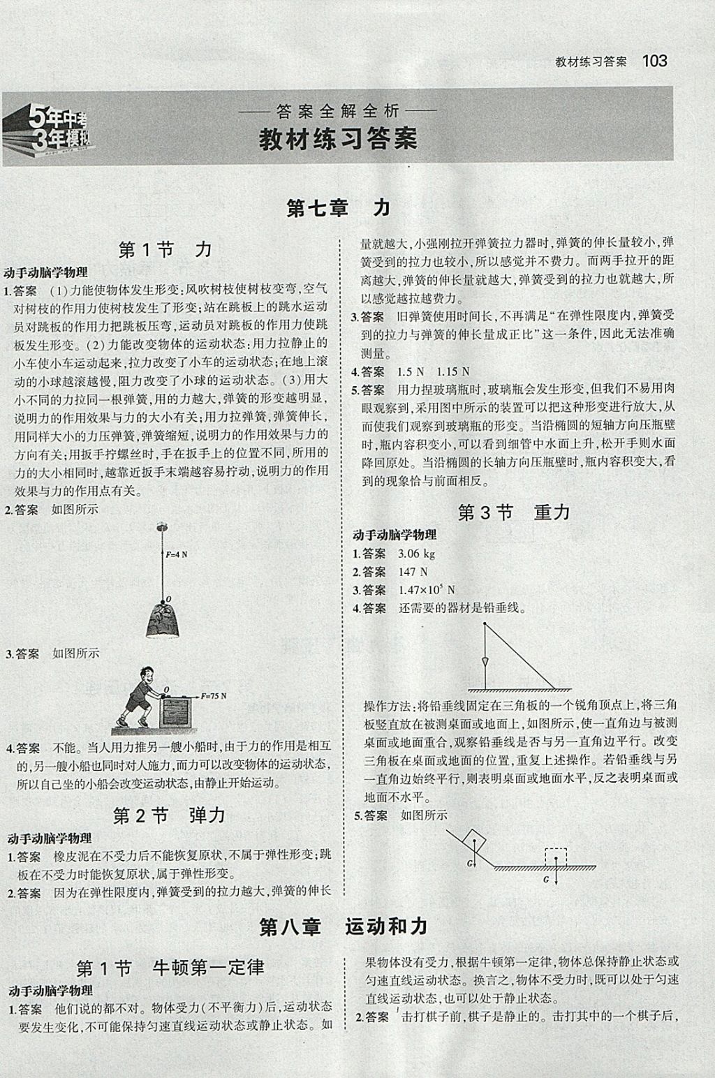 課本人教版八年級物理下冊 參考答案第1頁