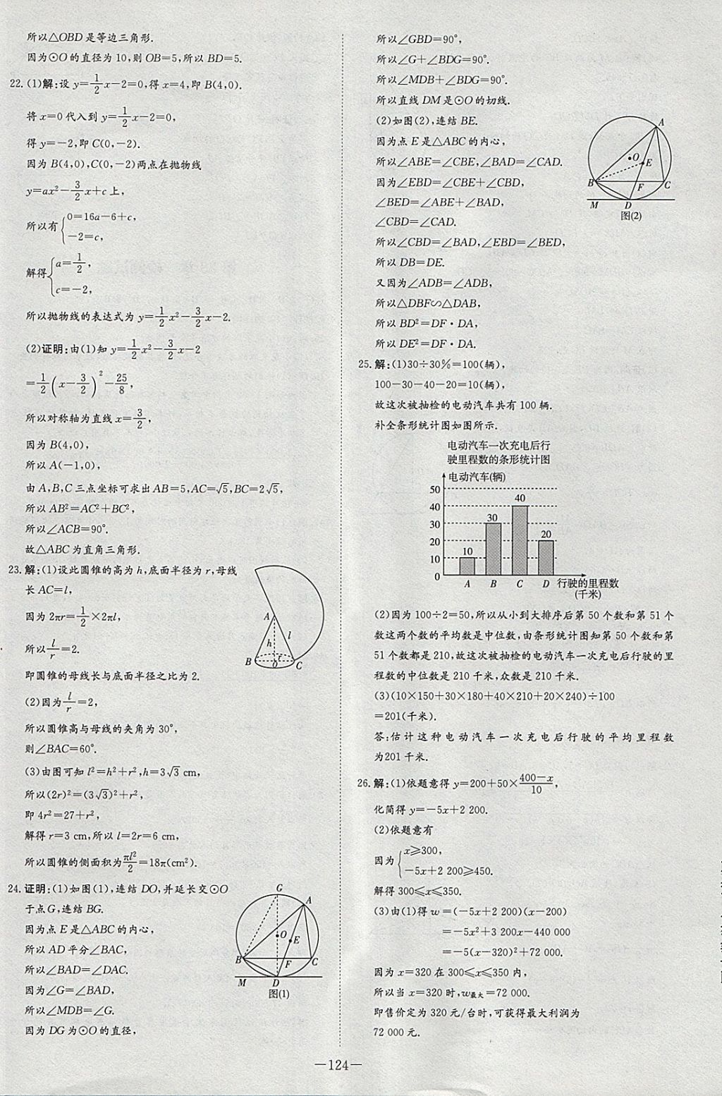 2018年初中同步學(xué)習(xí)導(dǎo)與練導(dǎo)學(xué)探究案九年級數(shù)學(xué)下冊華師大版 參考答案第28頁