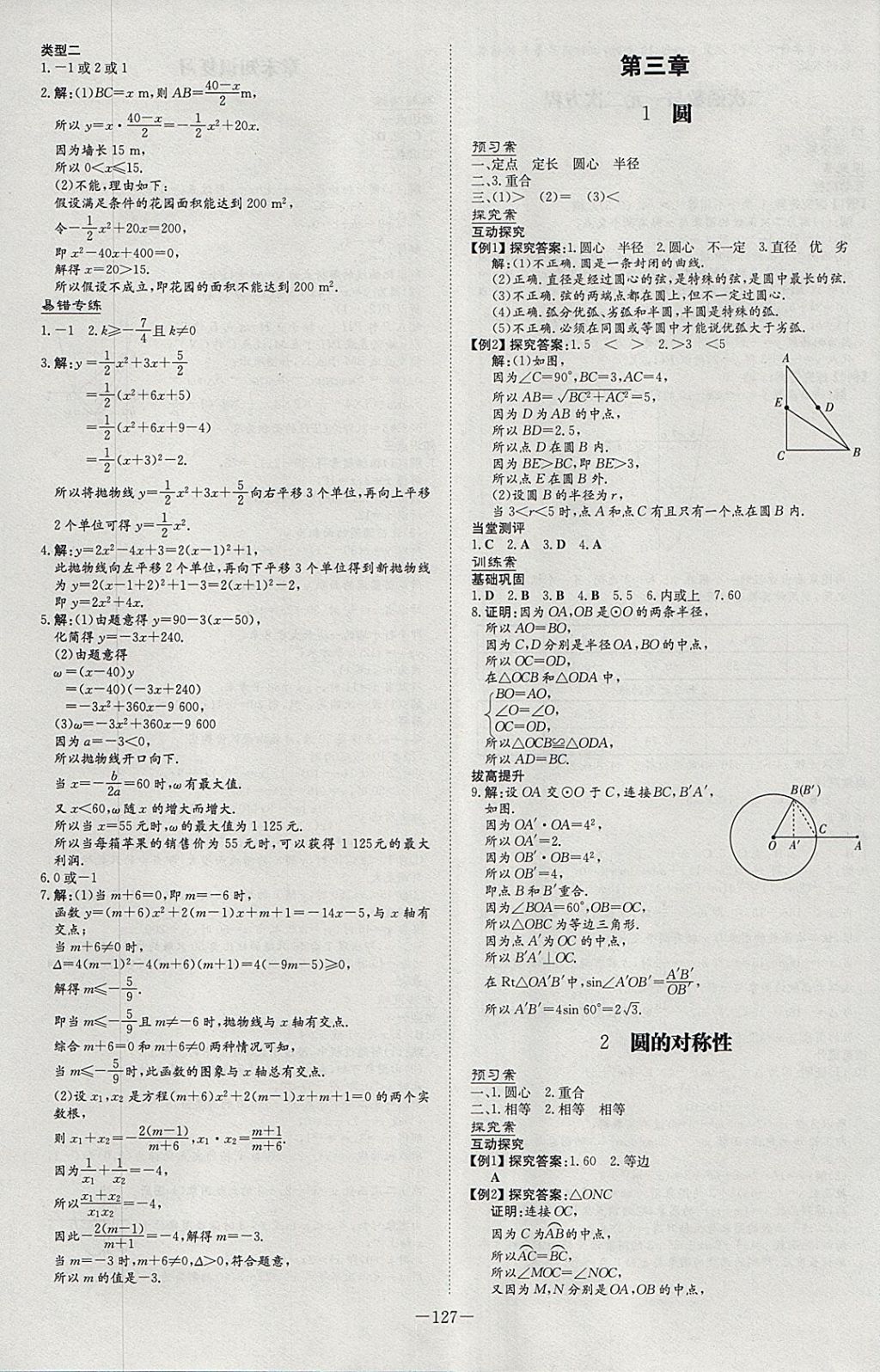 2018年初中同步学习导与练导学探究案九年级数学下册北师大版 参考答案第15页