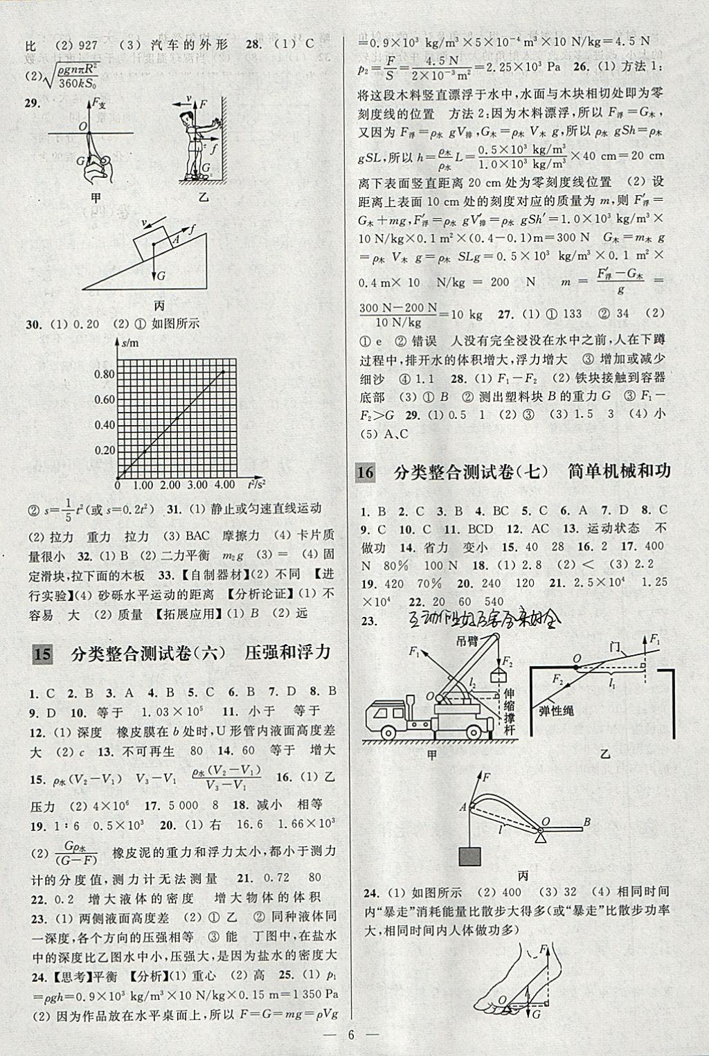 2018年亮点给力大试卷九年级物理下册江苏版 参考答案第6页