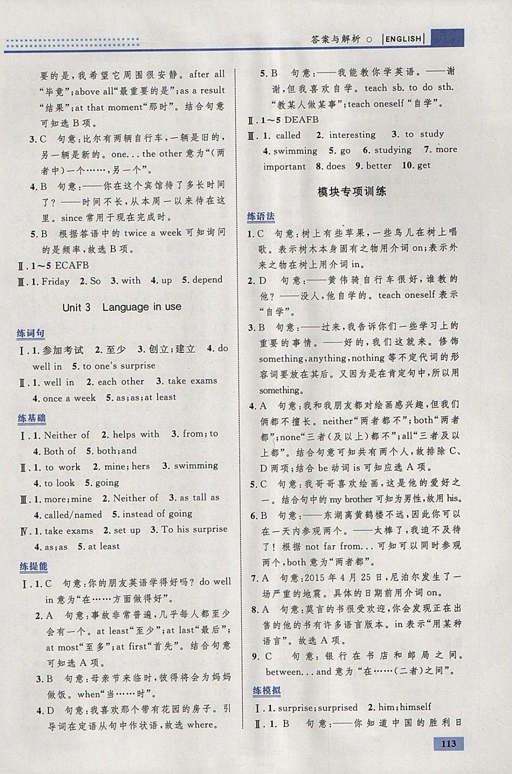 2018年初中同步學考優(yōu)化設(shè)計九年級英語下冊外研版 參考答案第7頁