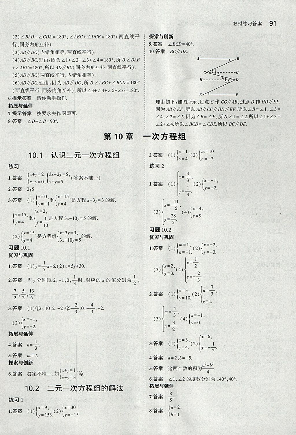 課本青島版七年級數(shù)學下冊 參考答案第5頁