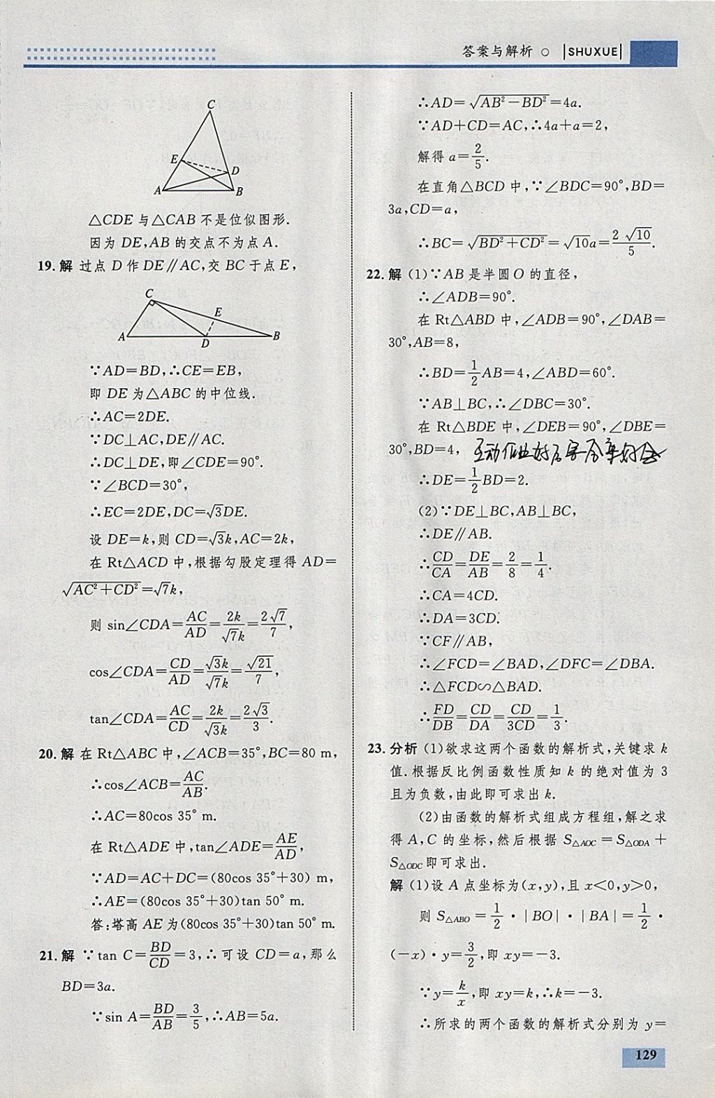 2018年初中同步學(xué)考優(yōu)化設(shè)計(jì)九年級(jí)數(shù)學(xué)下冊(cè)人教版 參考答案第55頁(yè)