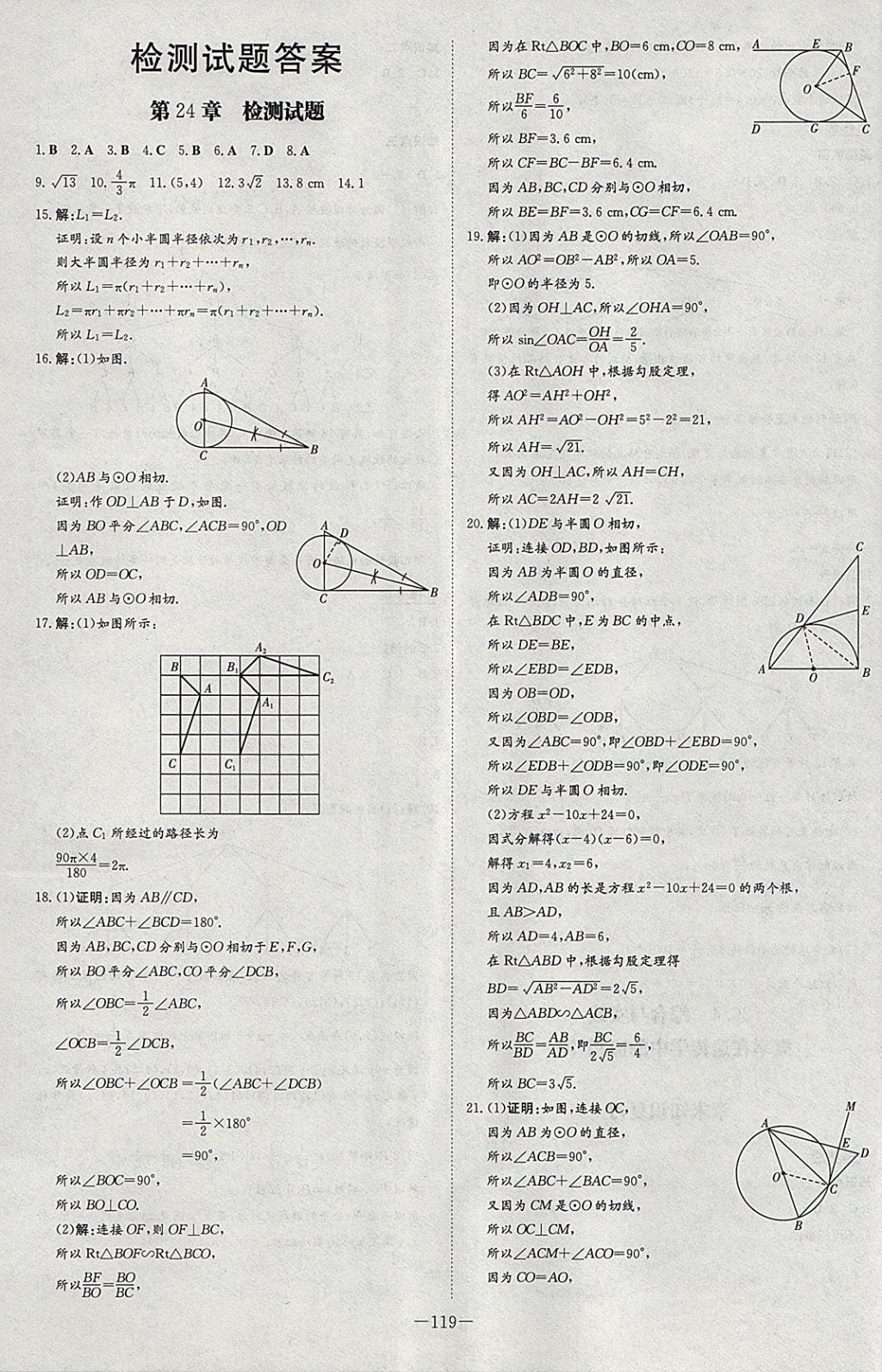 2018年初中同步学习导与练导学探究案九年级数学下册沪科版 参考答案第23页