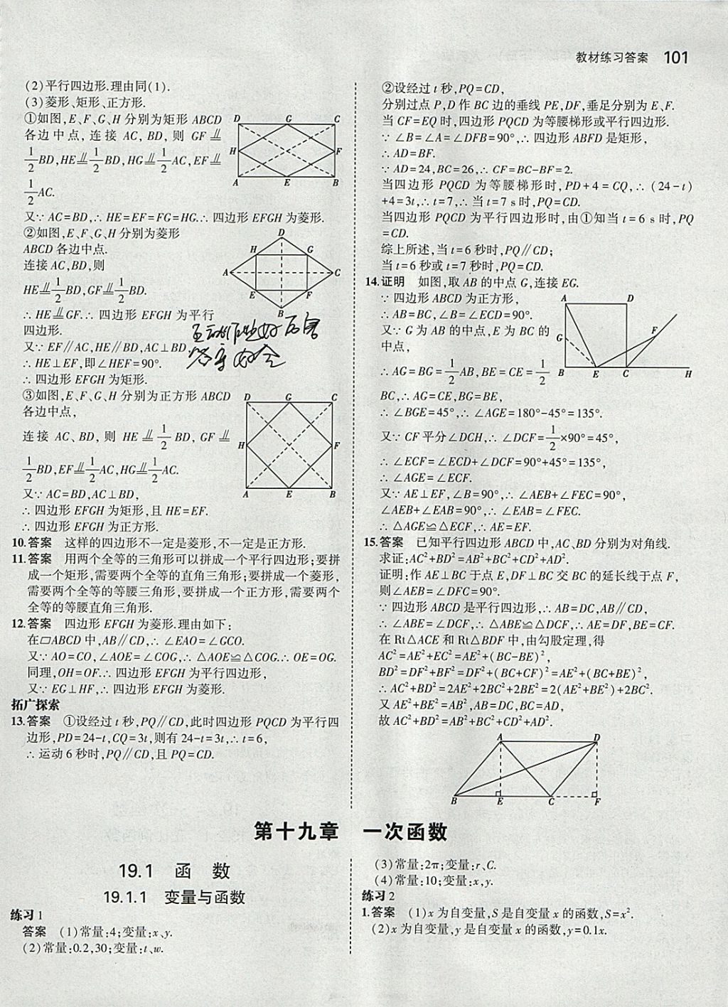 課本人教版八年級數(shù)學下冊 參考答案第7頁