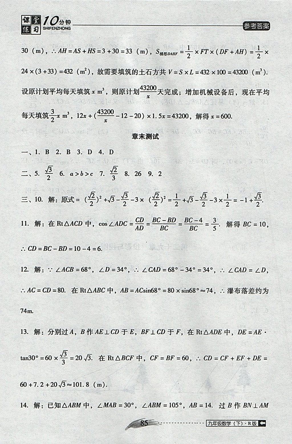 2018年翻转课堂课堂10分钟九年级数学下册人教版 参考答案第13页