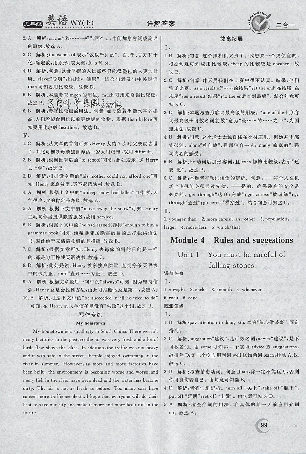 2018年紅對勾45分鐘作業(yè)與單元評估九年級英語下冊外研版 參考答案第7頁