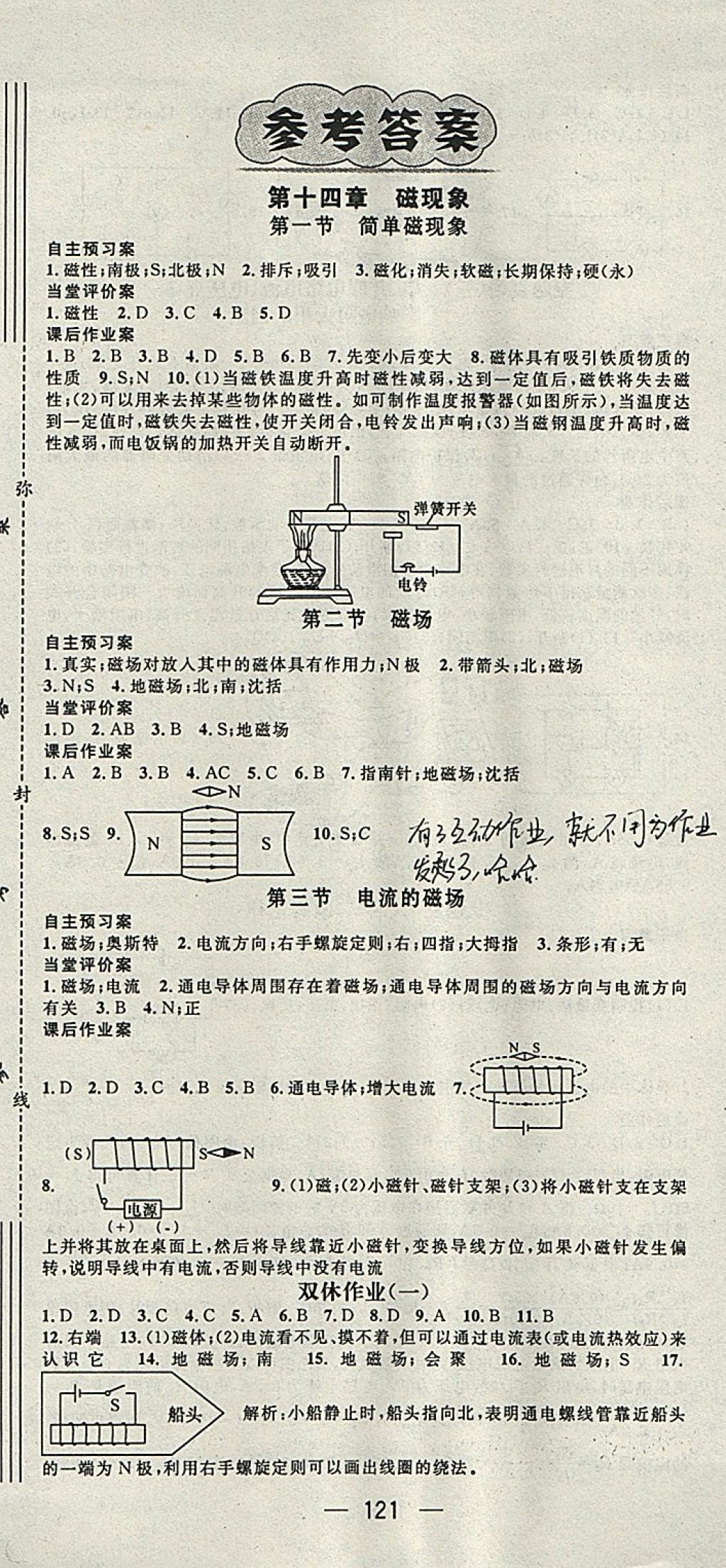 2018年名師測(cè)控九年級(jí)物理下冊(cè)北師大版 參考答案第1頁(yè)