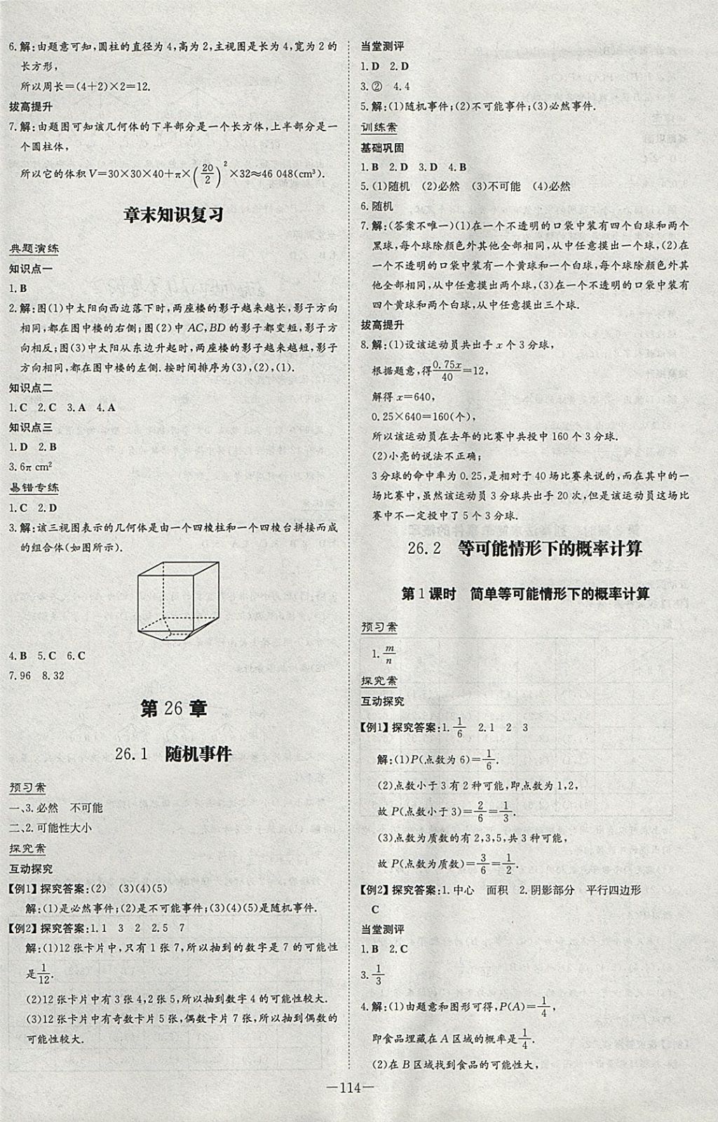 2018年初中同步学习导与练导学探究案九年级数学下册沪科版 参考答案第18页