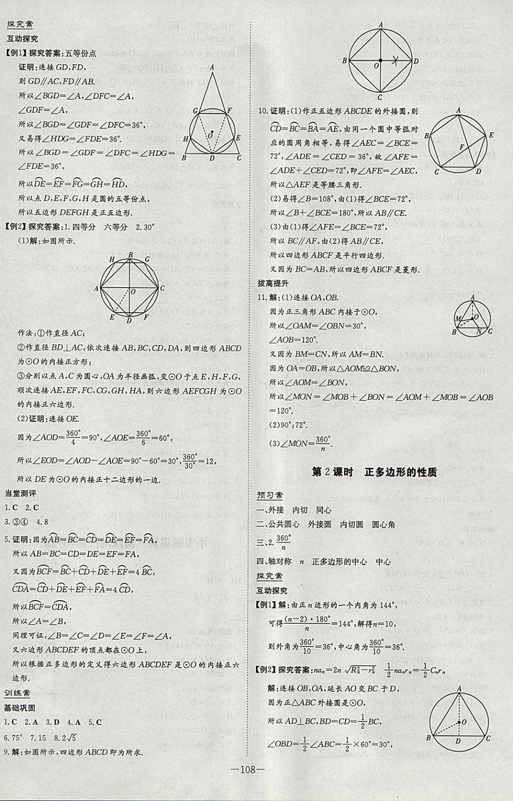 2018年初中同步学习导与练导学探究案九年级数学下册沪科版 参考答案第12页