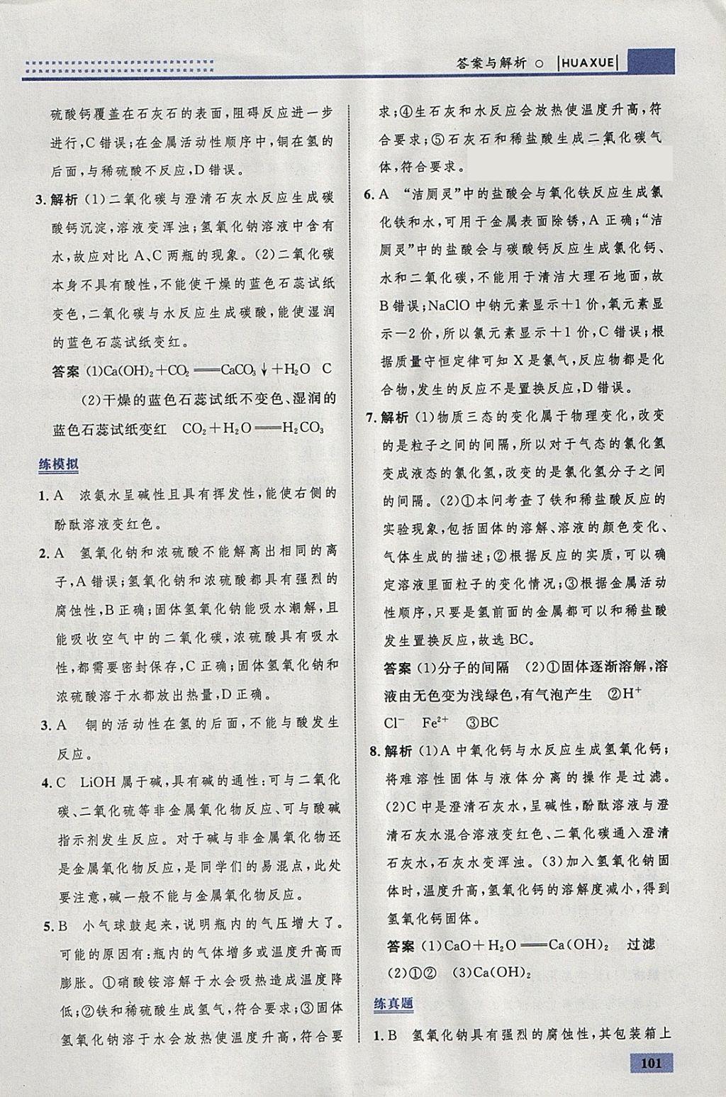 2018年初中同步學(xué)考優(yōu)化設(shè)計九年級化學(xué)下冊人教版 參考答案第27頁