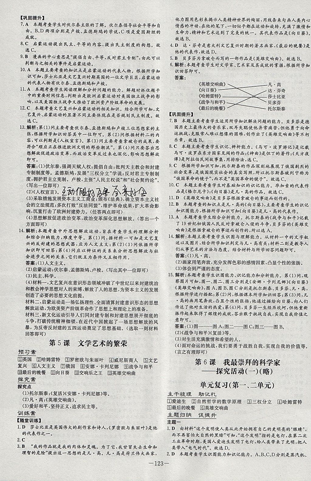 2018年初中同步学习导与练导学探究案九年级历史下册华师大版 参考答案第3页