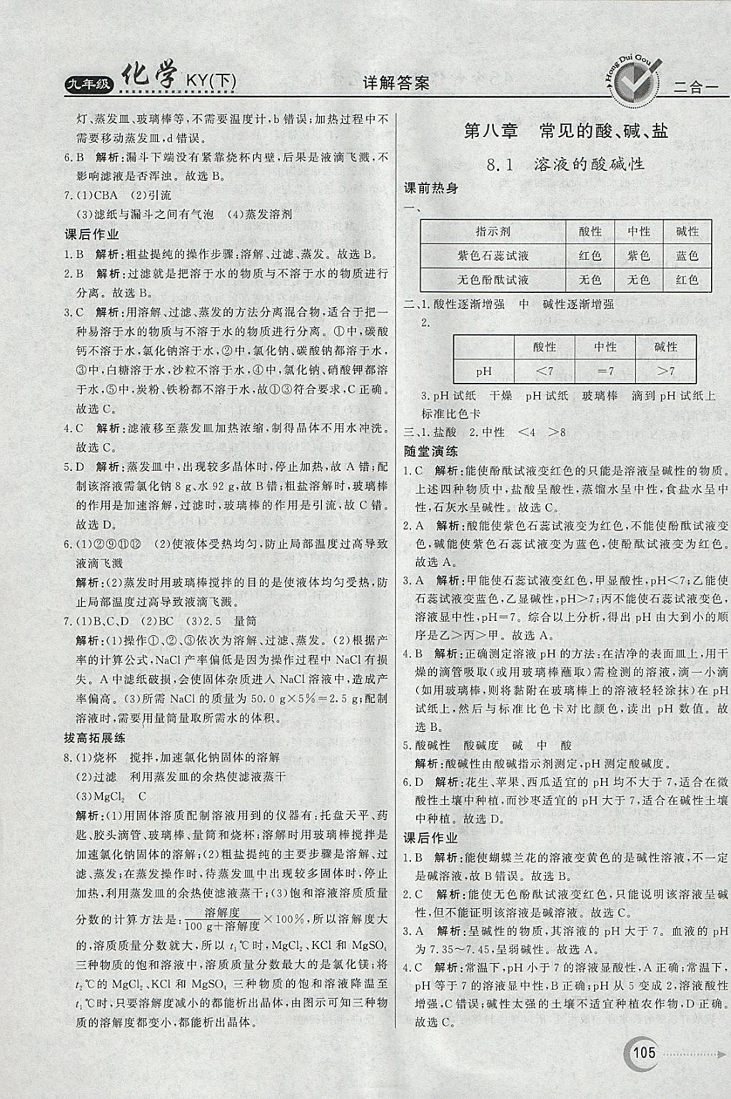 2018年紅對勾45分鐘作業(yè)與單元評估九年級化學下冊科粵版 參考答案第13頁