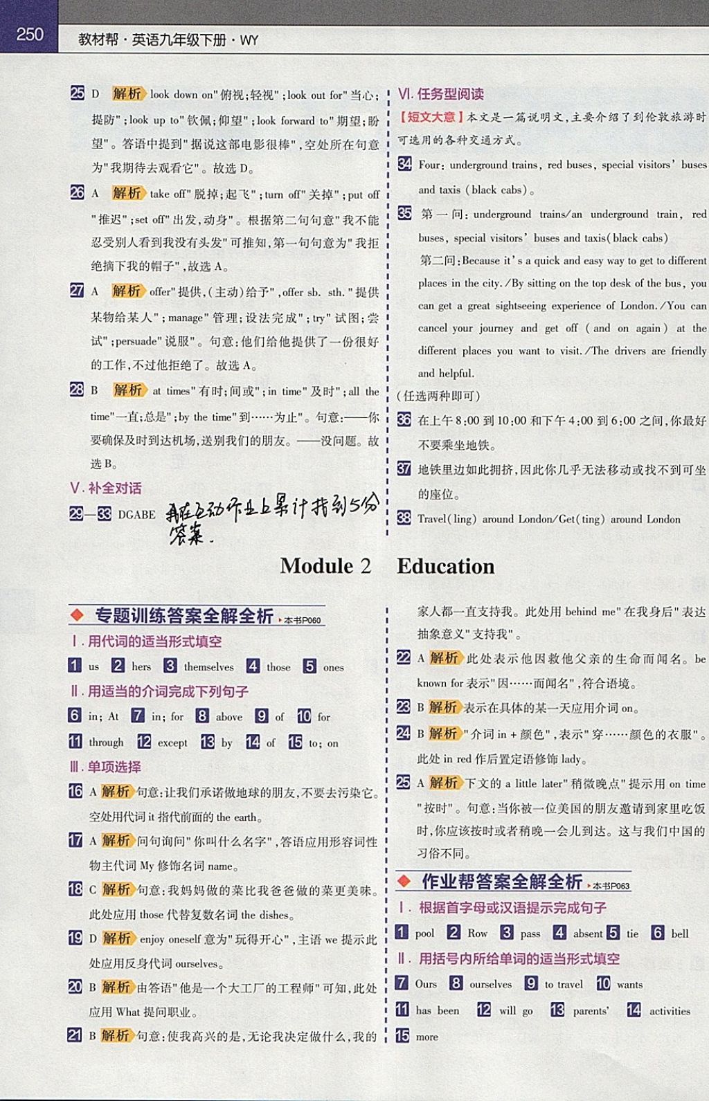 2018年教材幫初中英語九年級(jí)下冊(cè)外研版 參考答案第2頁