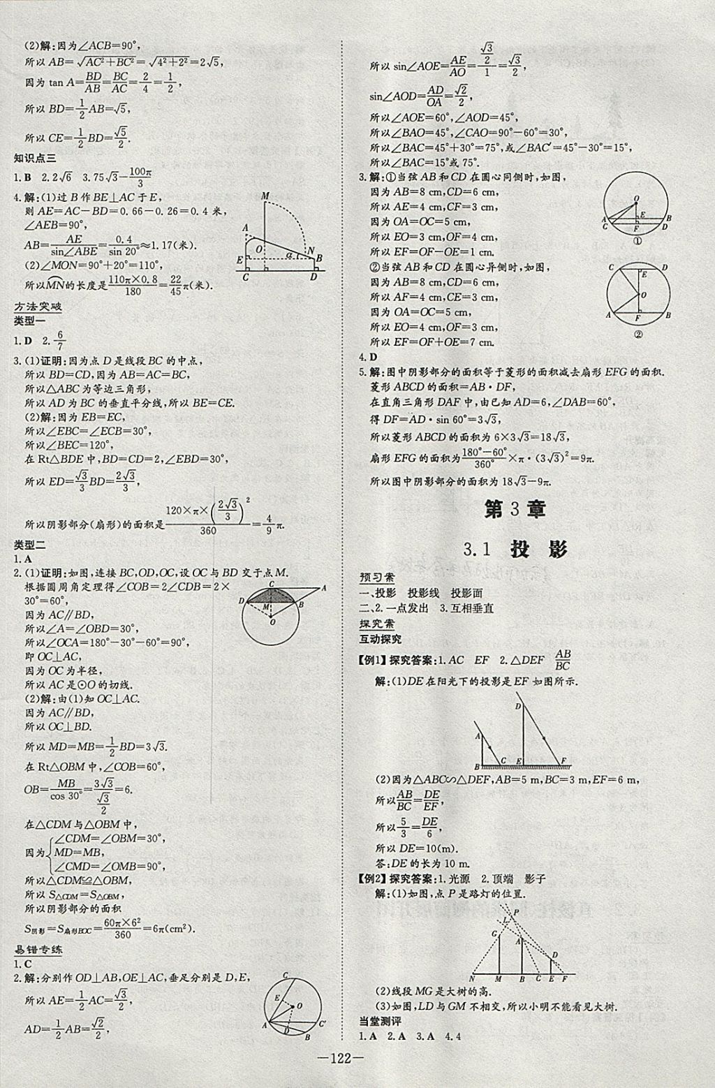 2018年初中同步學(xué)習(xí)導(dǎo)與練導(dǎo)學(xué)探究案九年級(jí)數(shù)學(xué)下冊(cè)湘教版 參考答案第14頁