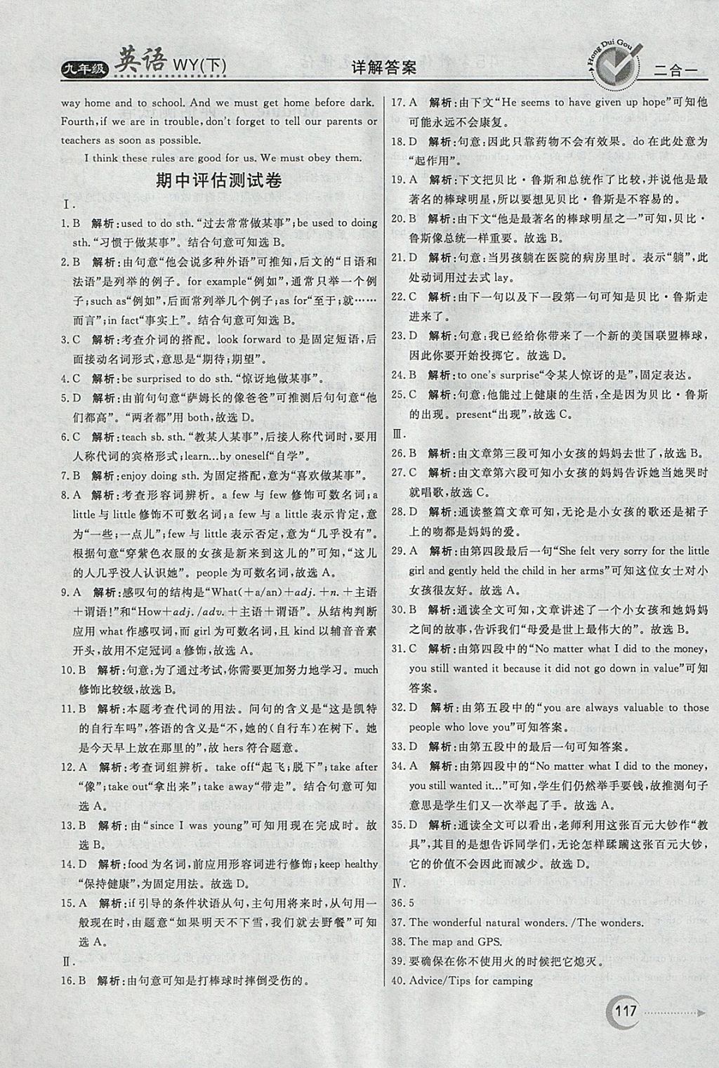 2018年紅對勾45分鐘作業(yè)與單元評估九年級英語下冊外研版 參考答案第25頁