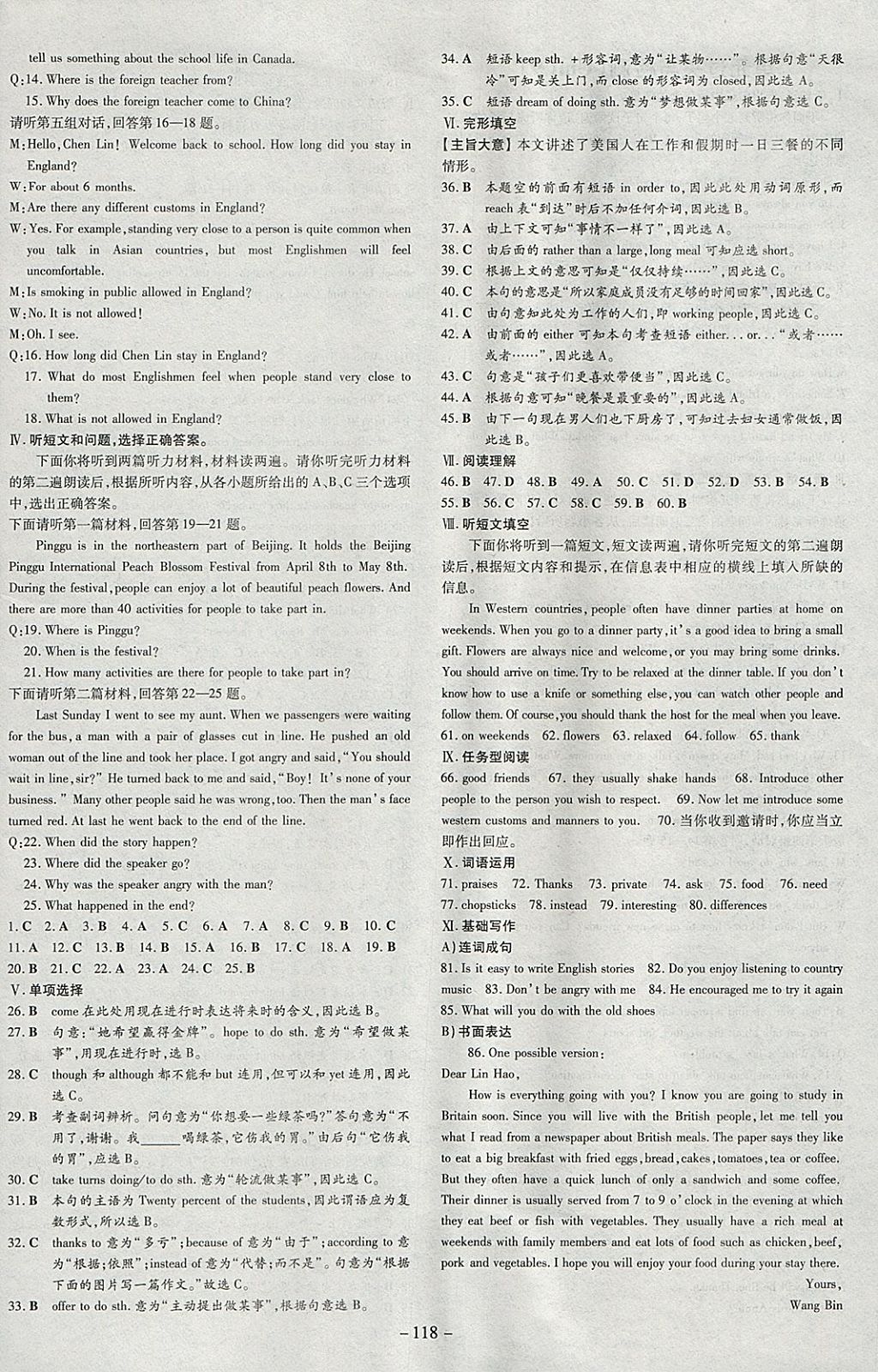 2018年初中同步学习导与练导学探究案九年级英语下册冀教版 参考答案第14页