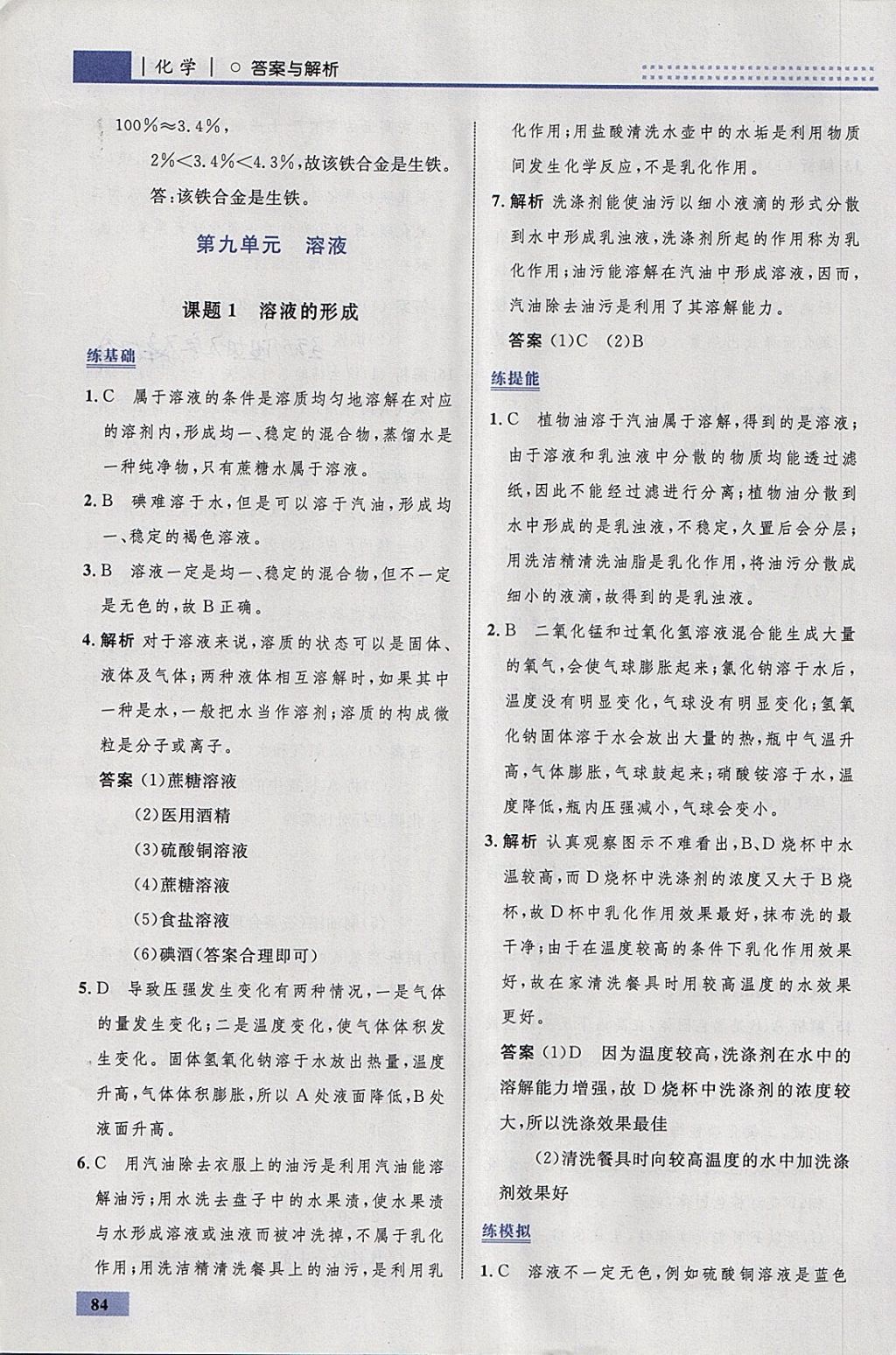 2018年初中同步學考優(yōu)化設計九年級化學下冊人教版 參考答案第10頁