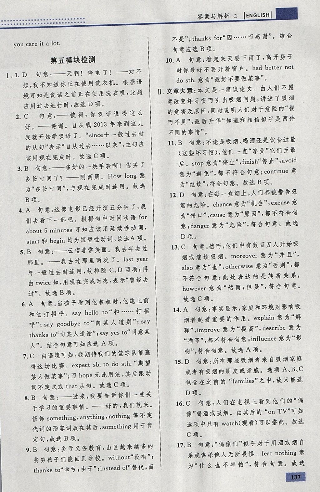 2018年初中同步学考优化设计九年级英语下册外研版 参考答案第31页