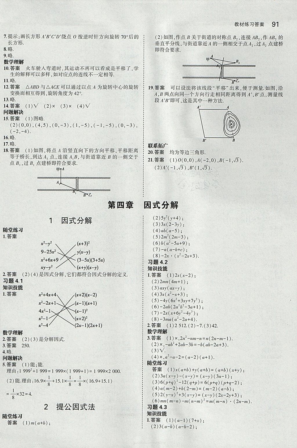 课本北师大版八年级数学下册 参考答案第7页