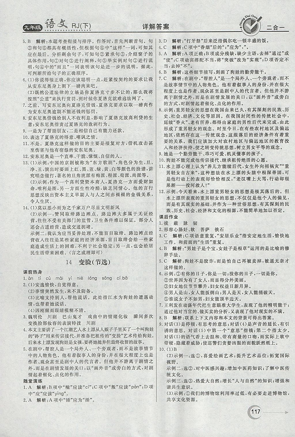 2018年紅對勾45分鐘作業(yè)與單元評估九年級語文下冊人教版 參考答案第9頁