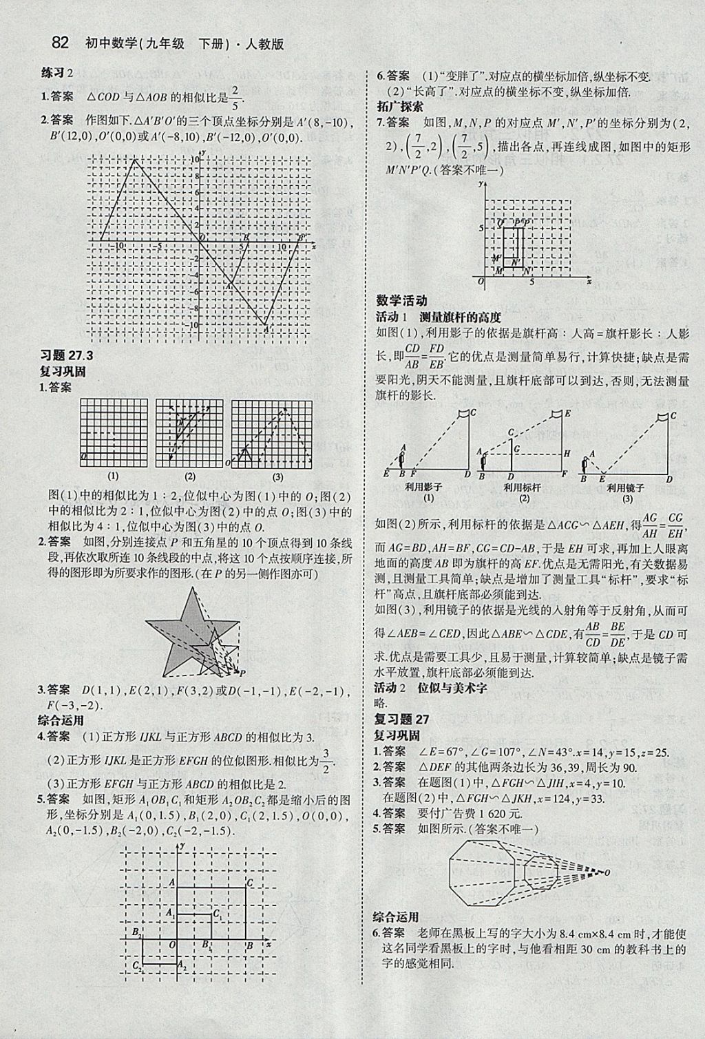 課本人教版九年級(jí)數(shù)學(xué)下冊(cè) 參考答案第4頁(yè)