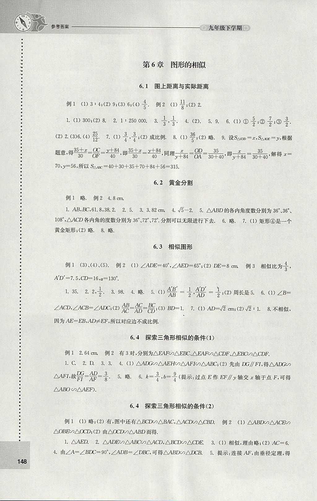 2018年課課練初中數(shù)學(xué)九年級(jí)下冊(cè)蘇科版 參考答案第4頁(yè)