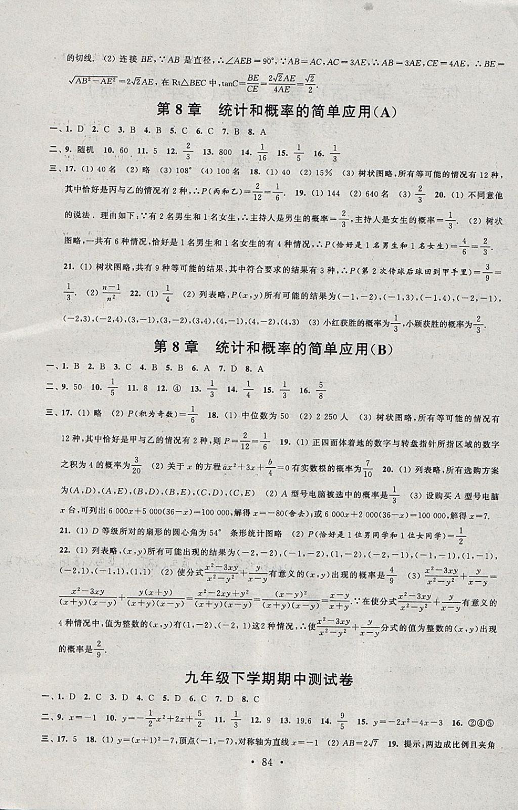 2018年伴你学单元活页卷九年级数学下册 参考答案第4页