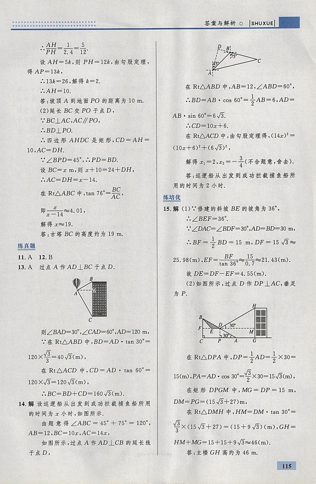 2018年初中同步學(xué)考優(yōu)化設(shè)計(jì)九年級(jí)數(shù)學(xué)下冊(cè)人教版 參考答案第41頁(yè)