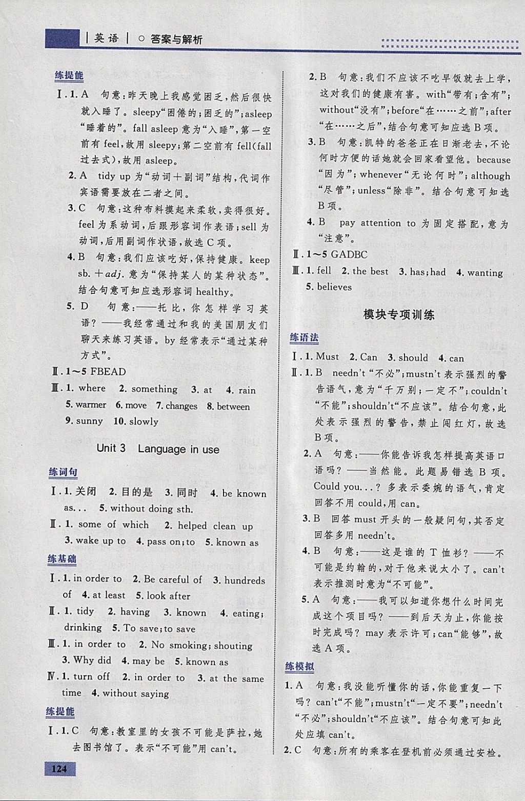 2018年初中同步學(xué)考優(yōu)化設(shè)計九年級英語下冊外研版 參考答案第18頁