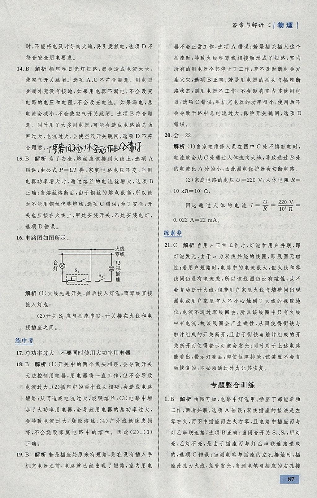 2018年初中同步學(xué)考優(yōu)化設(shè)計九年級物理下冊粵滬版 參考答案第21頁