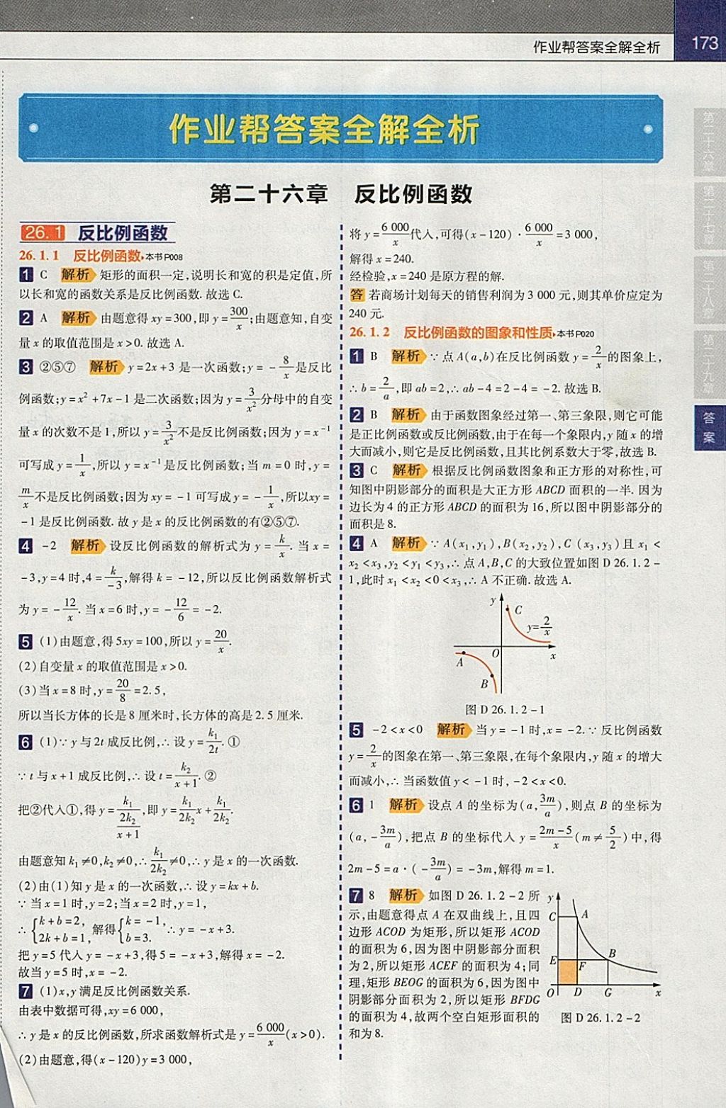 2018年教材幫初中數(shù)學(xué)九年級(jí)下冊(cè)人教版 參考答案第1頁(yè)
