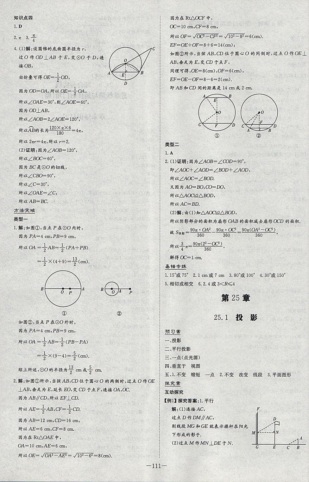 2018年初中同步学习导与练导学探究案九年级数学下册沪科版 参考答案第15页