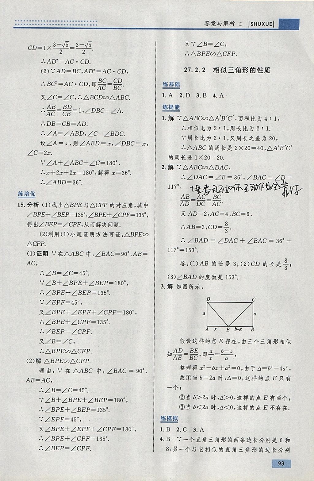 2018年初中同步學(xué)考優(yōu)化設(shè)計九年級數(shù)學(xué)下冊人教版 參考答案第19頁