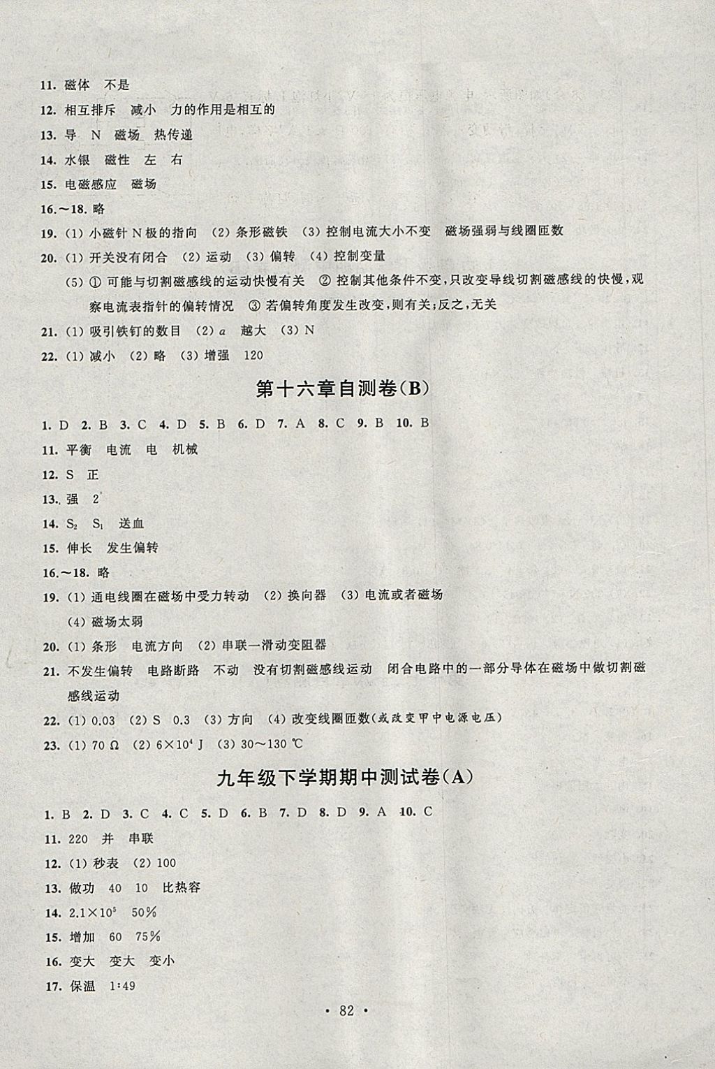2018年伴你學單元活頁卷九年級物理下冊 參考答案第2頁