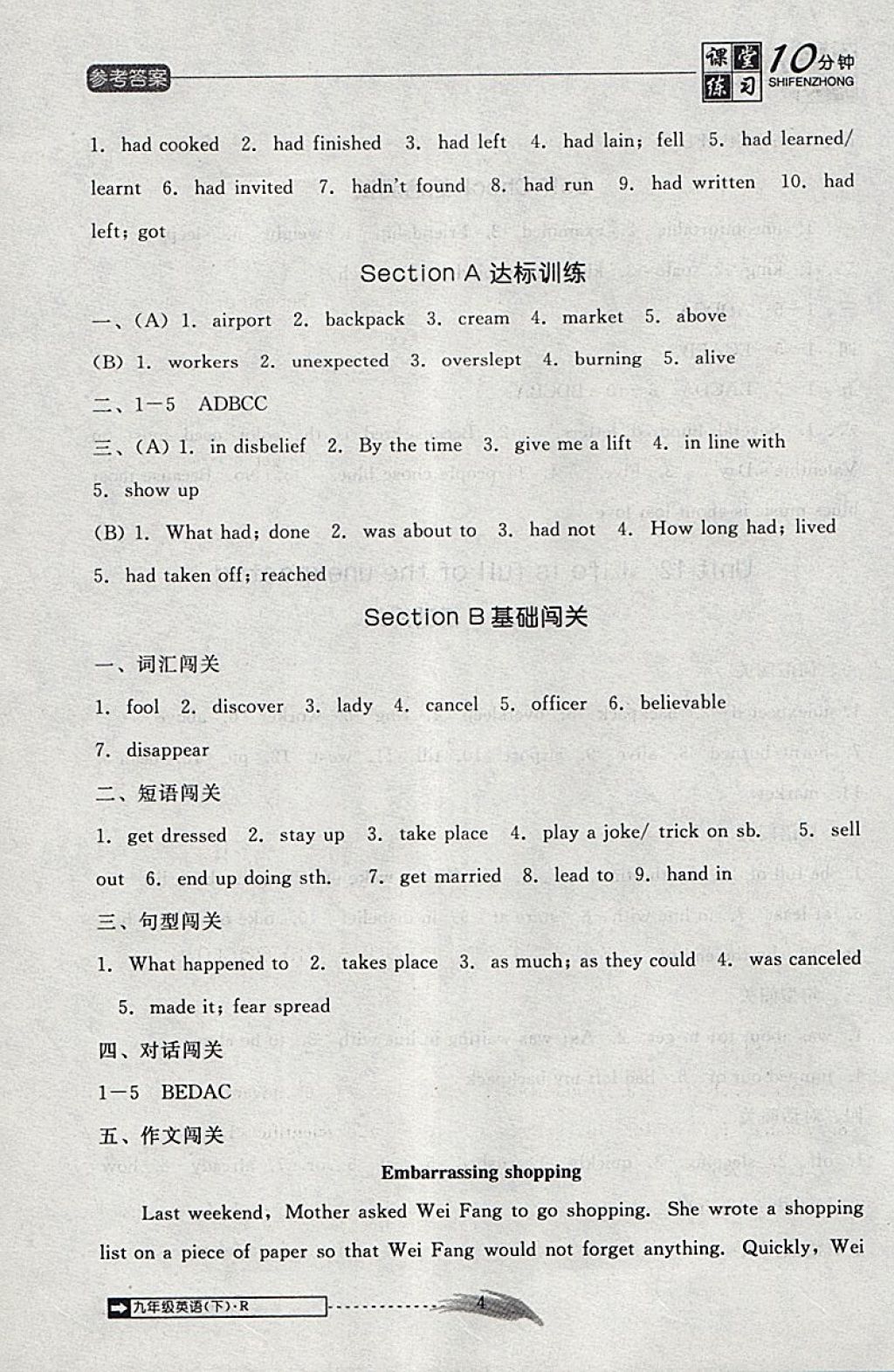 2018年翻轉(zhuǎn)課堂課堂10分鐘九年級英語下冊人教版 參考答案第4頁