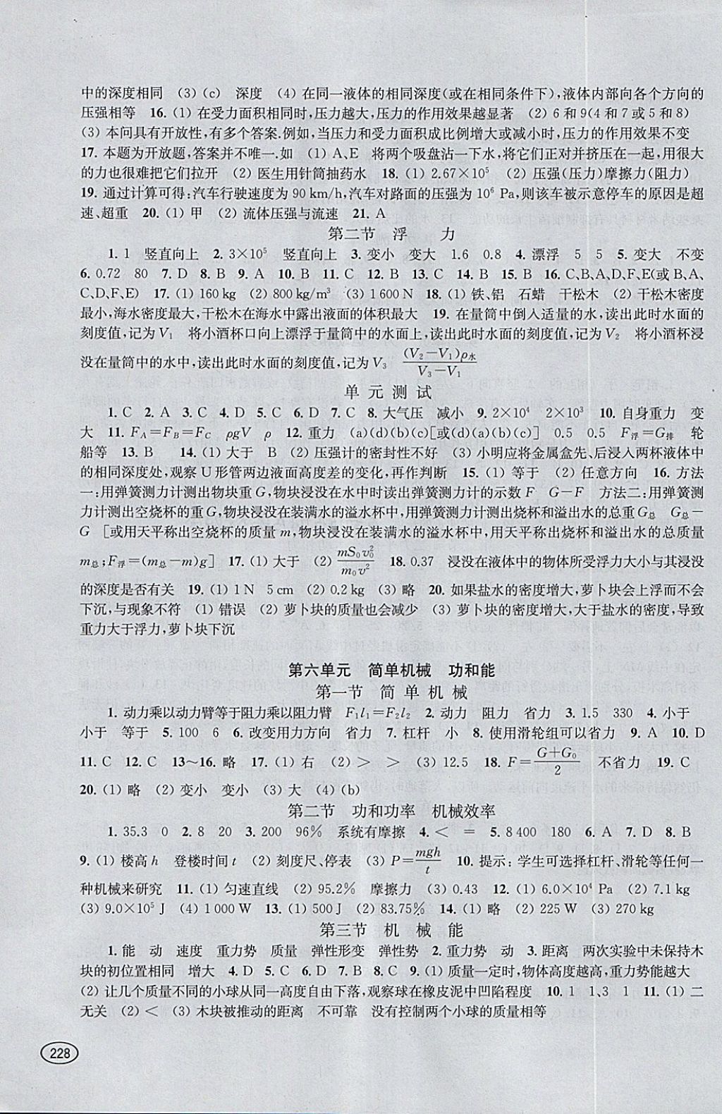 2018年新課程初中學習能力自測叢書物理 參考答案第4頁