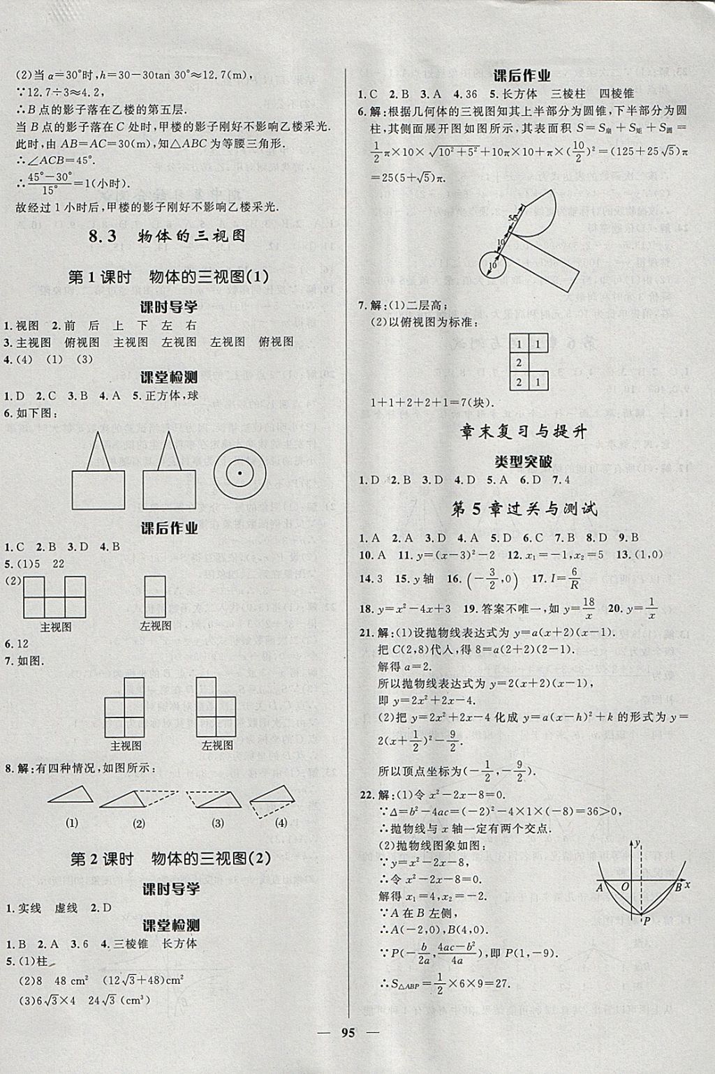 2018年奪冠百分百新導(dǎo)學(xué)課時練九年級數(shù)學(xué)下冊青島版 參考答案第13頁