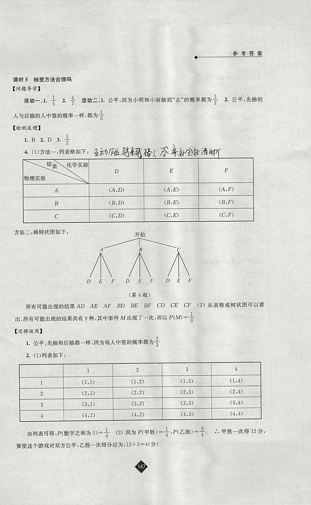 2018年伴你学九年级数学下册苏科版 参考答案第15页