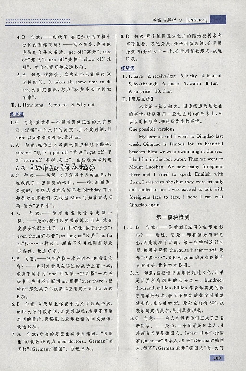 2018年初中同步學(xué)考優(yōu)化設(shè)計(jì)九年級(jí)英語(yǔ)下冊(cè)外研版 參考答案第3頁(yè)