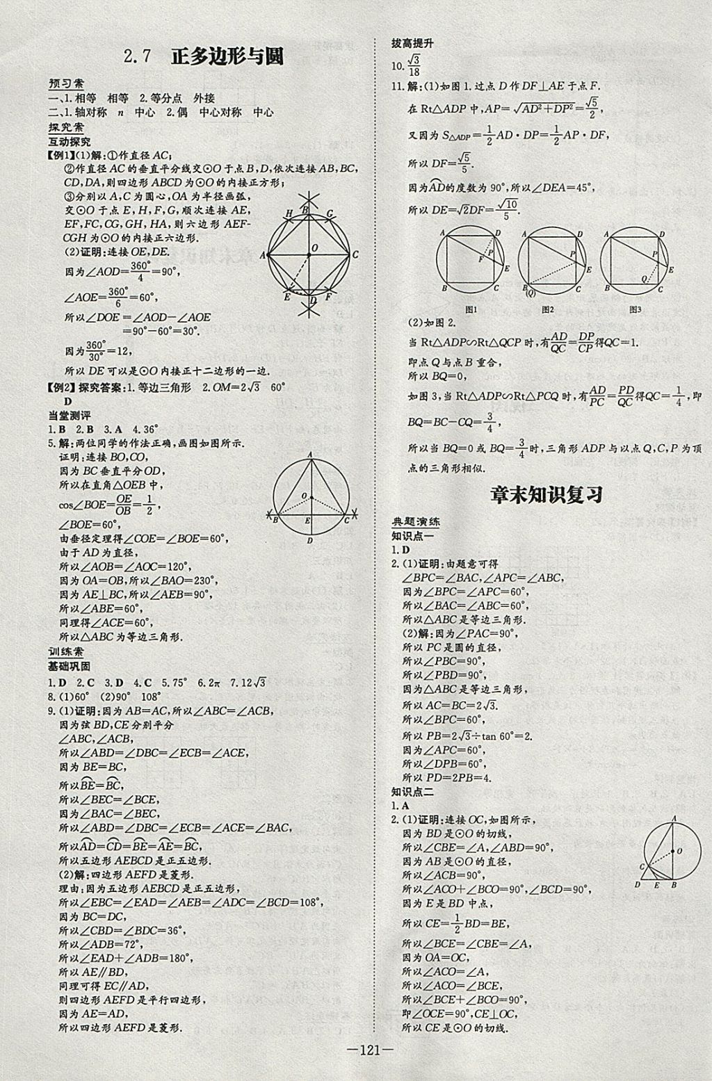 2018年初中同步學(xué)習(xí)導(dǎo)與練導(dǎo)學(xué)探究案九年級數(shù)學(xué)下冊湘教版 參考答案第13頁