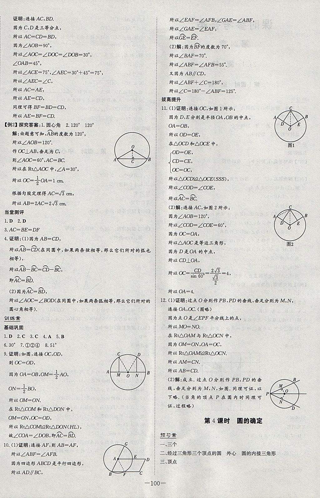 2018年初中同步學(xué)習(xí)導(dǎo)與練導(dǎo)學(xué)探究案九年級(jí)數(shù)學(xué)下冊(cè)滬科版 參考答案第4頁(yè)