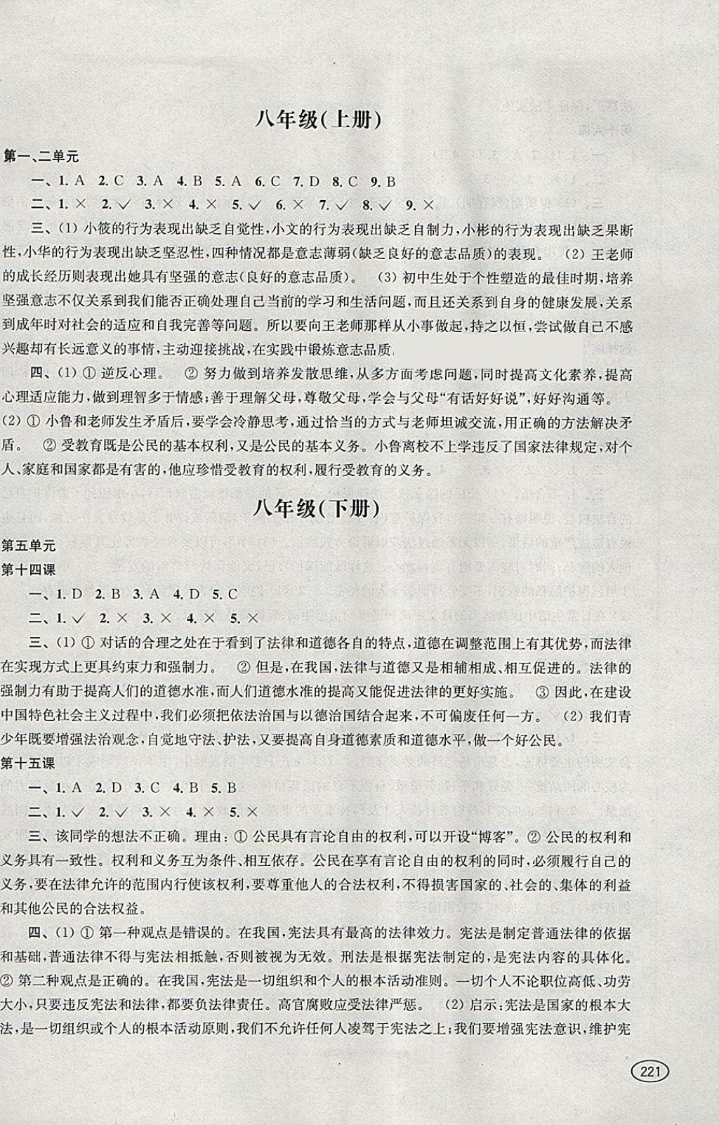 2018年新課程初中學(xué)習(xí)能力自測叢書思想品德歷史 參考答案第3頁