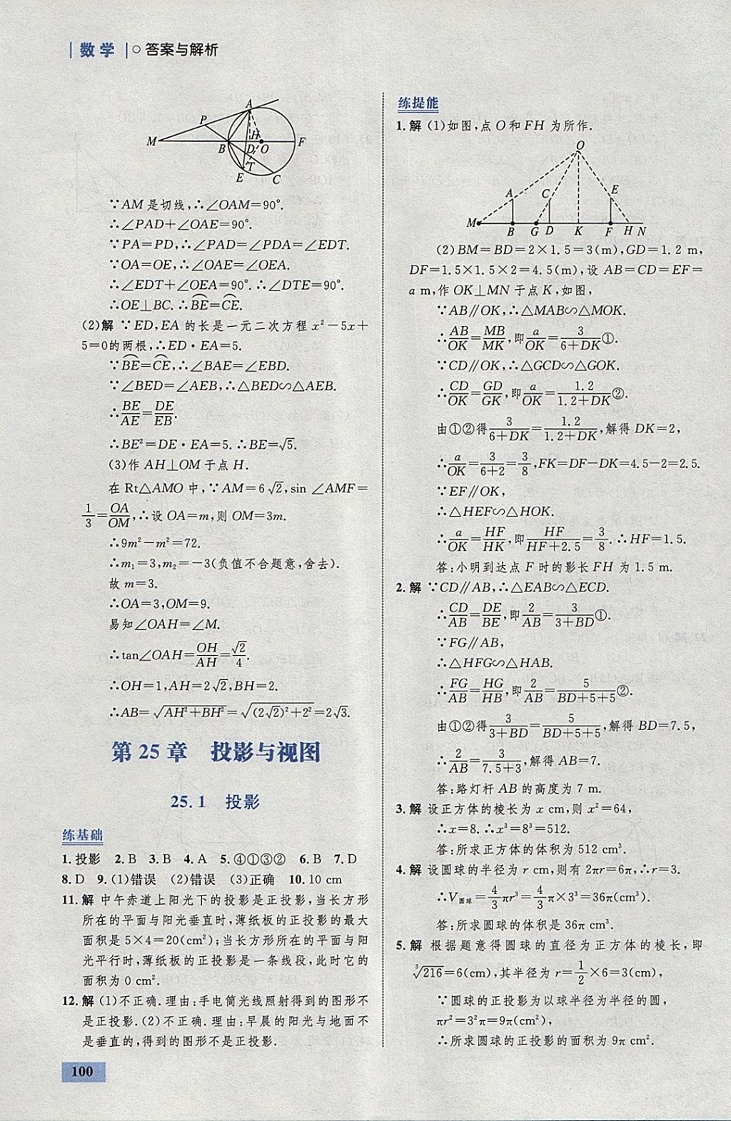 2018年初中同步學(xué)考優(yōu)化設(shè)計(jì)九年級(jí)數(shù)學(xué)下冊(cè)滬科版 參考答案第26頁