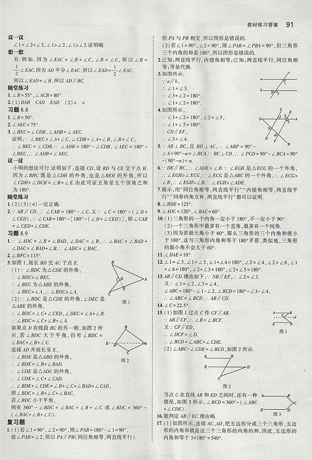 课本鲁教版七年级数学下册五四制&nbsp;参考答案第5页