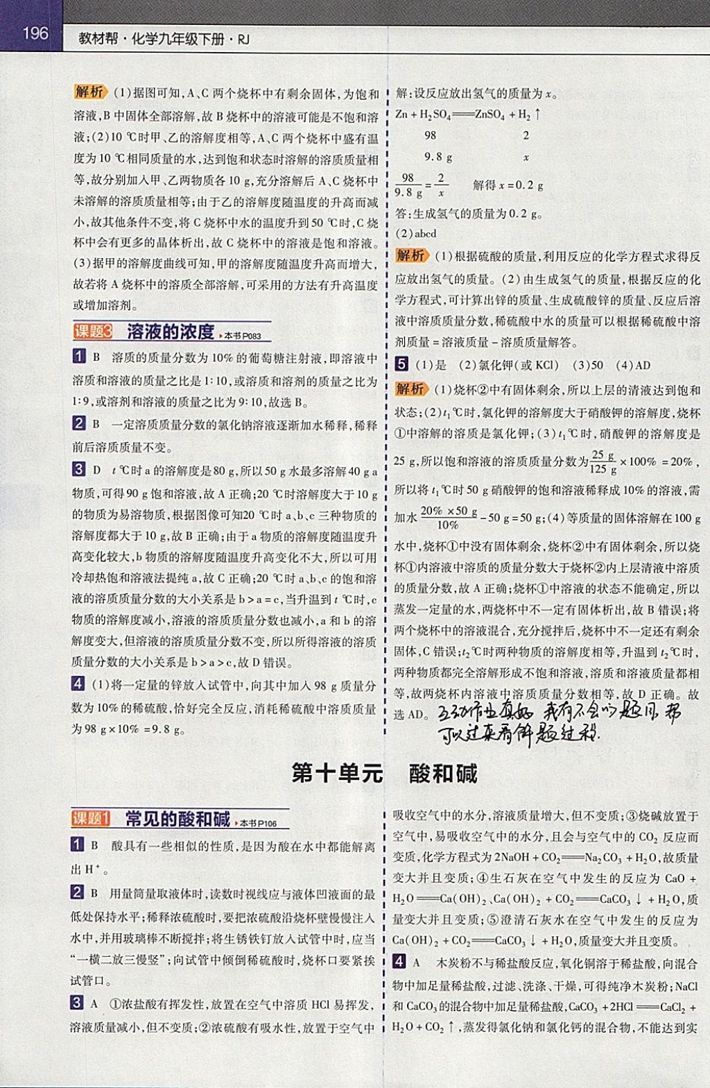 2018年教材幫初中化學(xué)九年級下冊人教版 參考答案第4頁